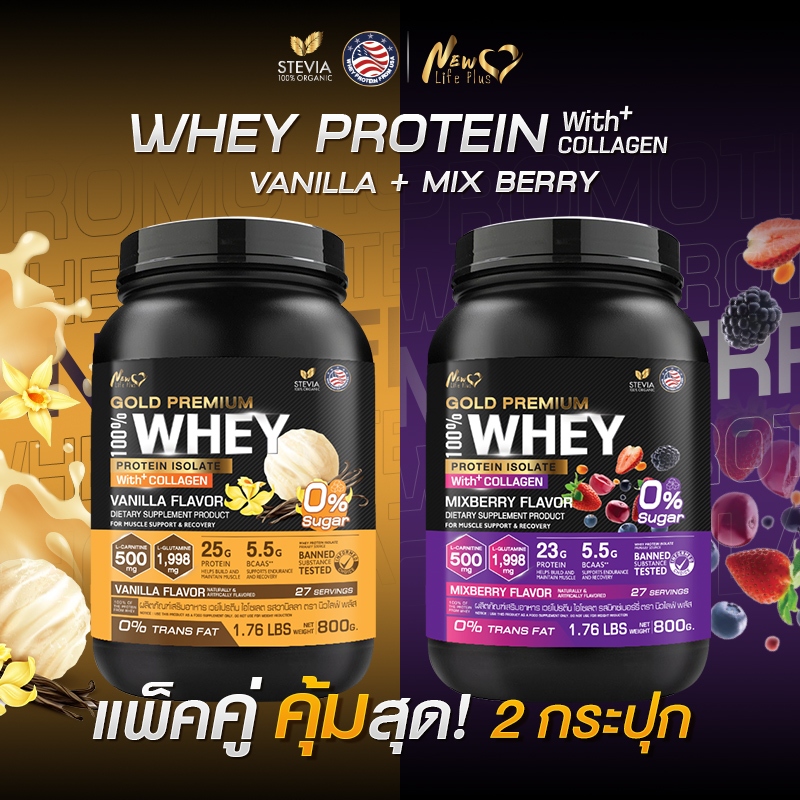 🚛ส่งฟรี (ซื้อคู่=1,600g) New Life Plus Whey Protein Isolate Vanilla Flavor เวย์โปรตีน ไอโซเลต