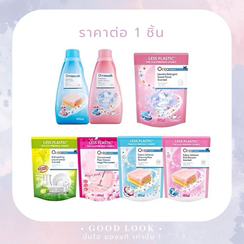 Orita แบบขวด แบบเติม 👍น้ำยาปรับผ้านุ่ม👍ซักผ้า👍ล้างจาน👍ถูพื้น