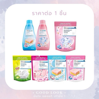 Orita แบบขวด แบบเติม 👍น้ำยาปรับผ้านุ่ม👍ซักผ้า👍ล้างจาน👍ถูพื้น