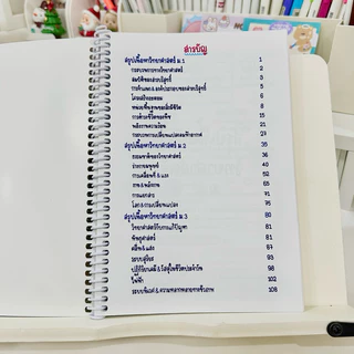 🫘ชีทสรุปวิทย์ ม.ต้น(ม.1-3) Byพี่จุฬา ✏️มีแบบฝึกหัดในเล่ม(ดูเนื้อหา&ลองอ่านก่อนสั่ง) ขนาด A5