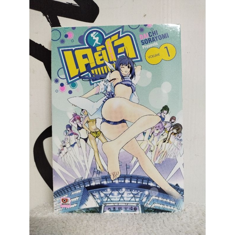 หนังสือการ์ตูน/Keijo!! เคย์โจ(Daichi Sorayomi)/หนังสือมือสอง/พร้อมส่ง