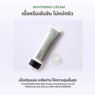 KISOCARE WHITENING CREAM (2% TRANEXAMIC ACID CREAM) คิโซแคร์ ไวท์เทนนิ่งครีม ลดปัญหาฝ้ากระ จุดด่างดำ