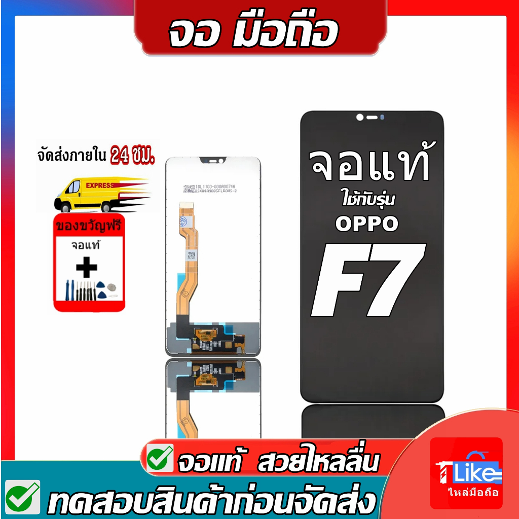 หน้าจอ For OPPO F7 จอชุดพร้อมทัสกรีน OPPO F7 เเถม  ชุดไขควง