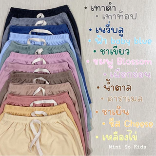 New item‼️กางเกงก้นป่องขาสั้นเด็ก👦🏻👧🏻
