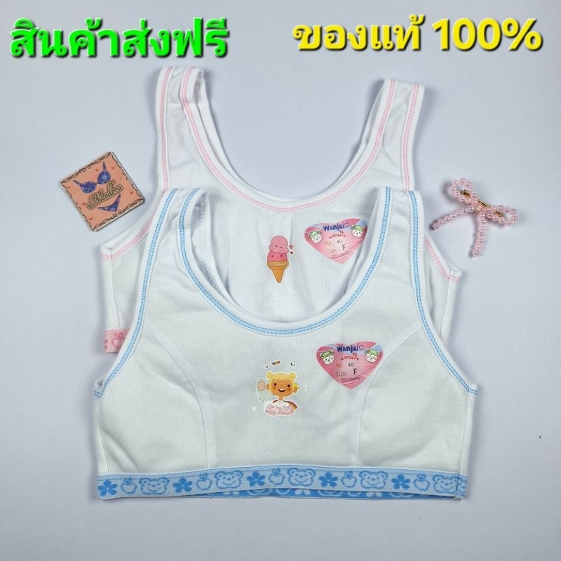 เสื้อซับในเด็กครึ่งตัว wanjai มีฟองน้ำ มีลายการ์ตูน หุ่น อวบ อ้วน ผ้านุ้มใส่สบาย สินค้าผลิตในไทย