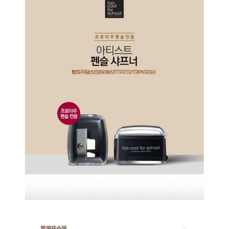 พร้อมส่ง กบเหลาดอลลี่อาย 12 มม. Too cool for school sharpener