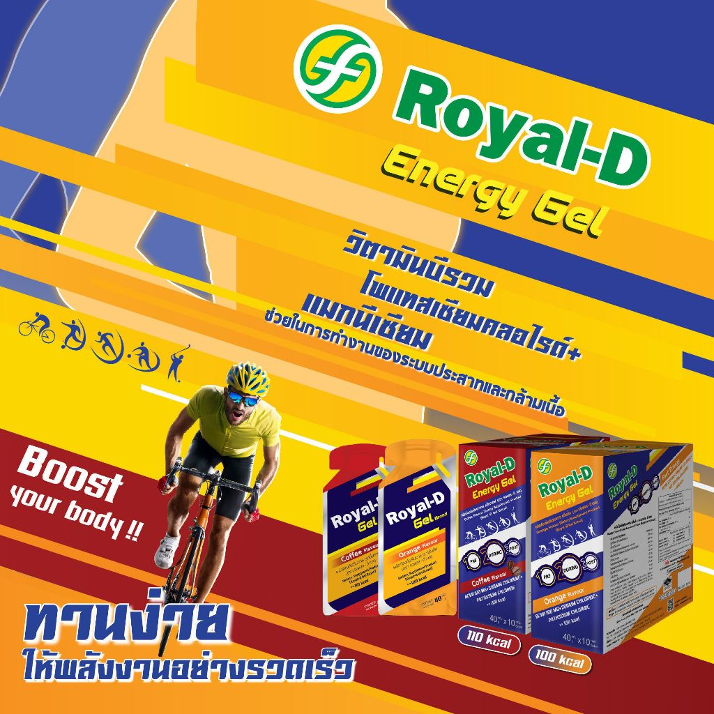 เอนเนอร์จี้เจล ผลิตภัณฑ์เสริมอาหาร เจลให้พลังงาน(แบบกล่อง) Royal-D Energy gel