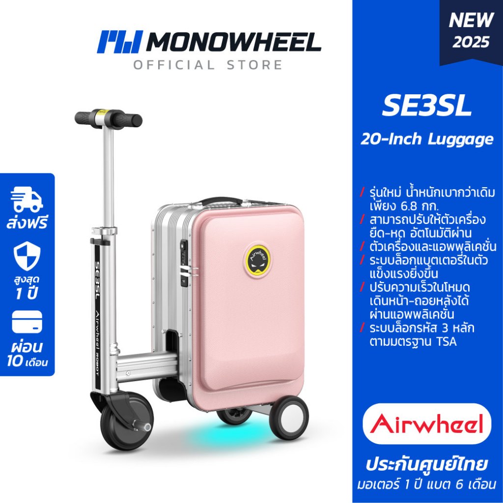 Airwheel SE3SL สีชมพู (Pink) กระเป๋าเดินทาง ไฟฟ้า นั่งขับได้ รุ่นใหม่ (20 นิ้ว) ประกันสูงสุด 1 ปี
