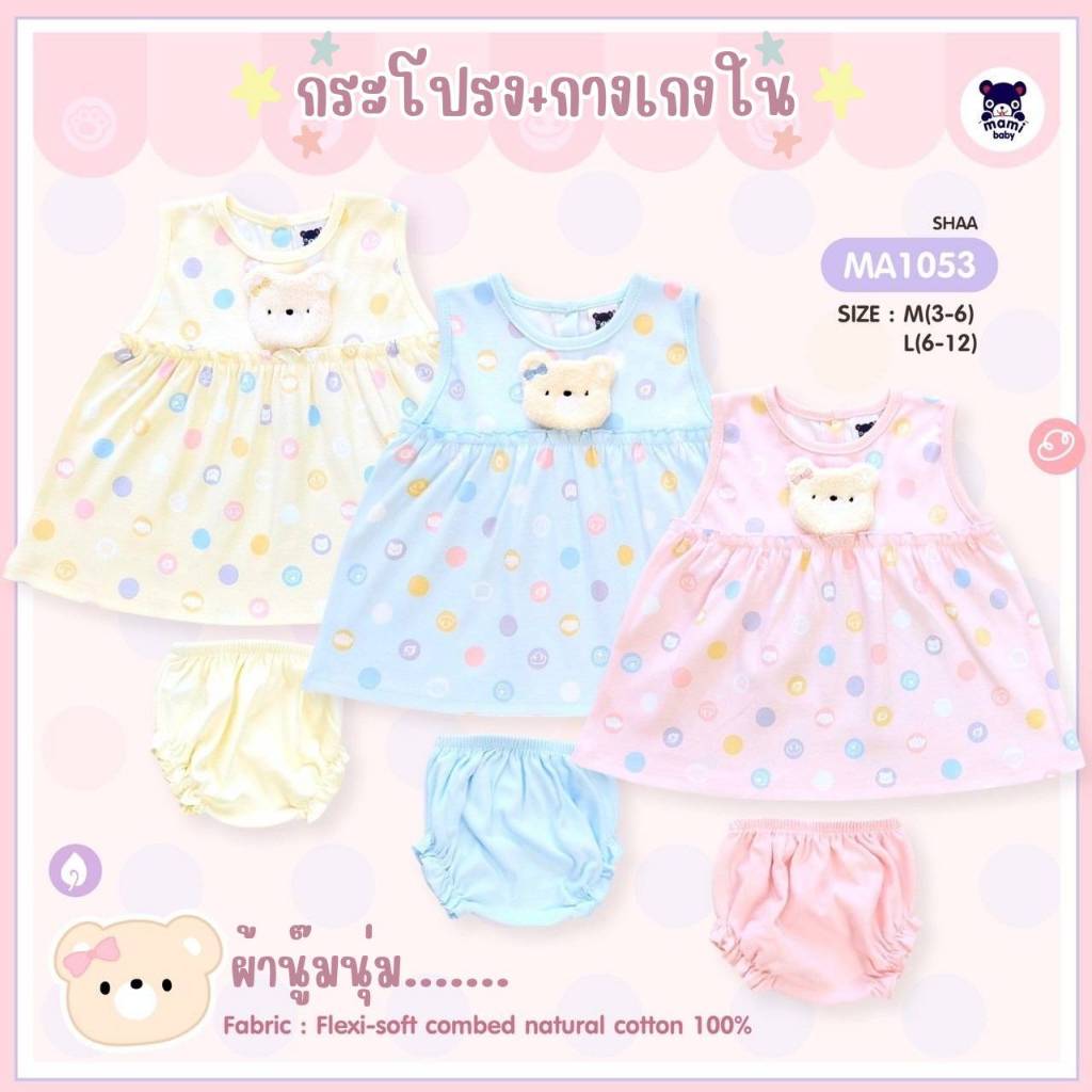 𝗠𝗔𝗠𝗜 𝗕𝗔𝗕𝗬 ชุดกระโปรง ชุดเดรส ชุดเด็กผู้หญิง  Size : 3-6M 6-12M - รูปที่ 2