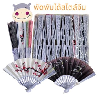 พัดพับได้สไตล์จีน ลายดอกไม้ (ยกโหล)12 ชิ้น  คละสี/คละลาย