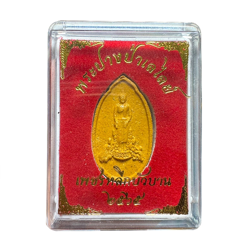 พระปางป่าเลไลย์ เพชรหลีกบัวบาน