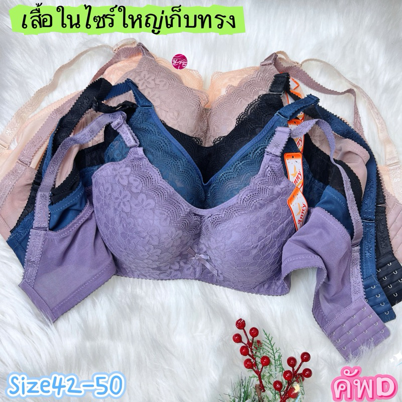 407เสื้อในไซร์ใหญ่เต้าคัพD-DD Size42-50 Anny #407