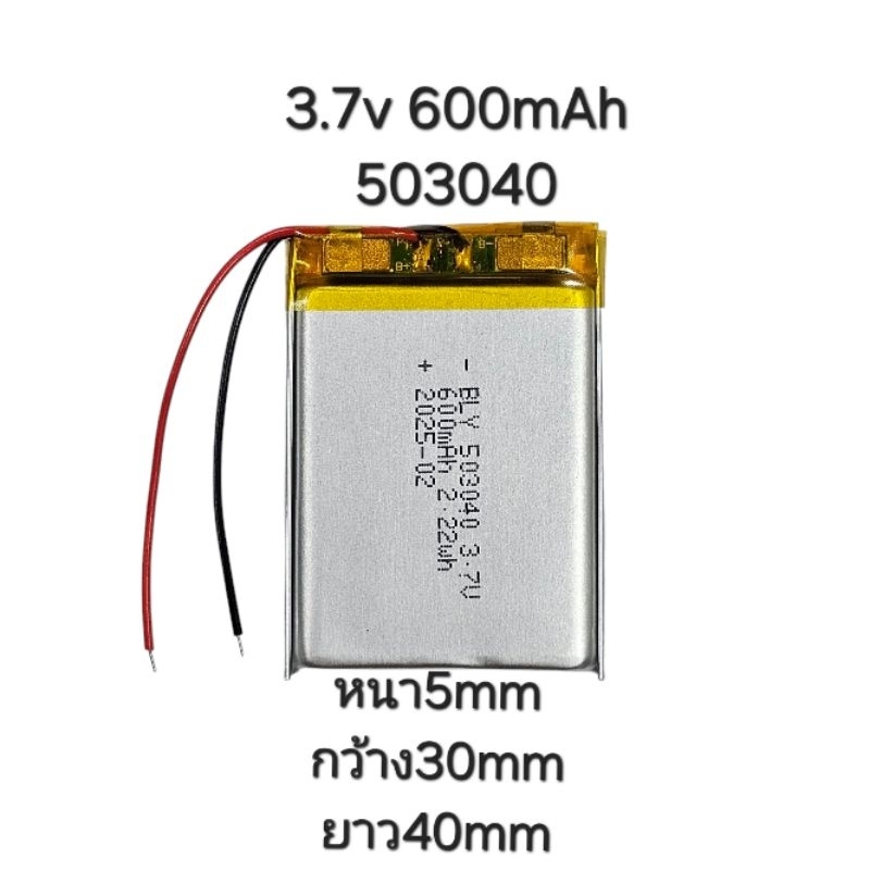 503040 3.7v 600mAh Battery แบตเตอรี่ MP3 MP4 Bluetooth GPS กล้องติดหน้ารถยนต์ Stere DIY