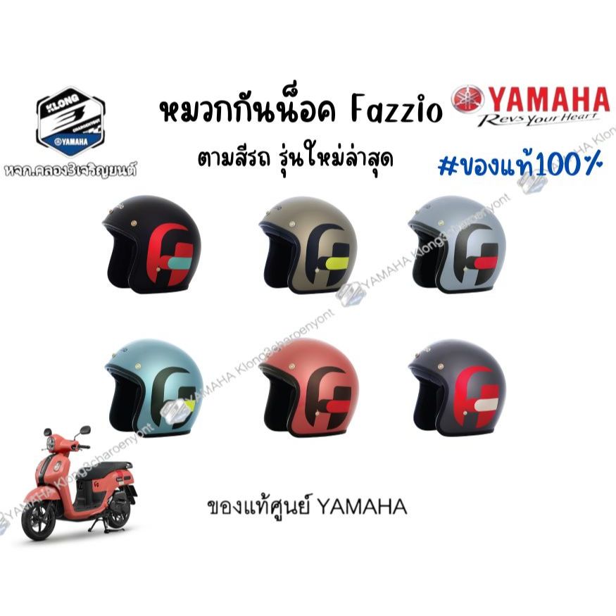 *ใหม่ล่าสุด!!! หมวกกันน็อคเต็มใบเปิดคาง FAZZIO ปี2024 ของแท้100%