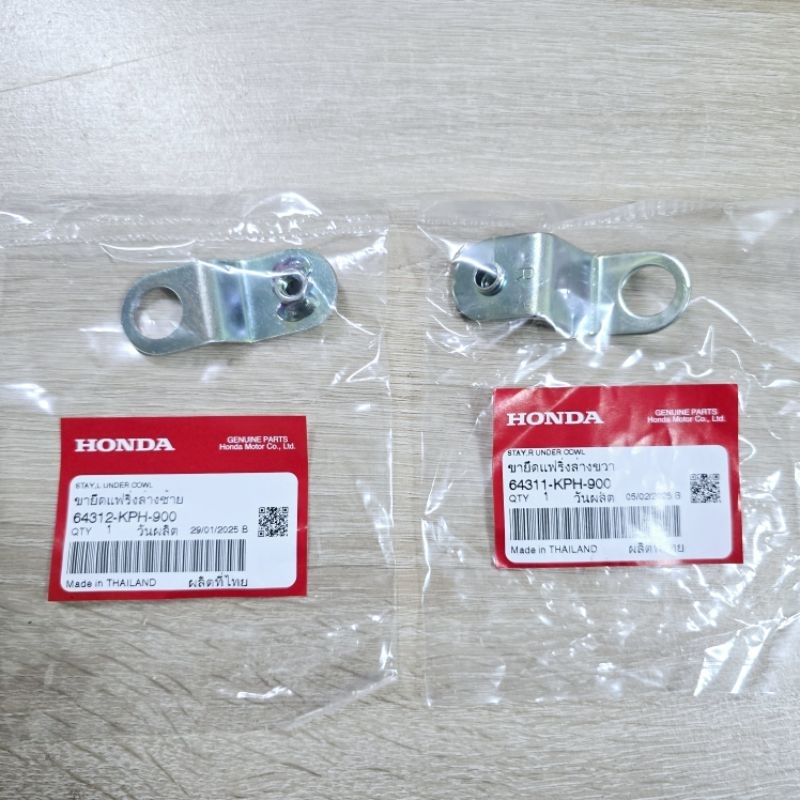 ขายึดเฟริ่งล่าง[ซ้าย-ขวา][64311-KPH-900]/[64312-KPH-900]แท้ศูนย์/wave125R/wave125S/wave125i/