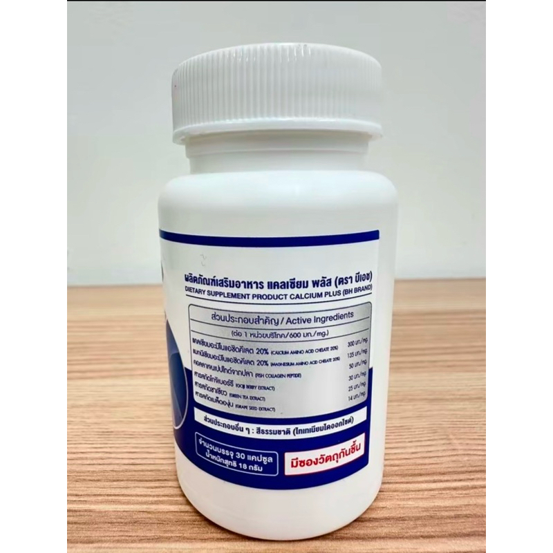 Calcium แคลเซียมพลัสบำรุงข้อ เช็ต 3 กระปุก ราคา 290.- 90 แคป