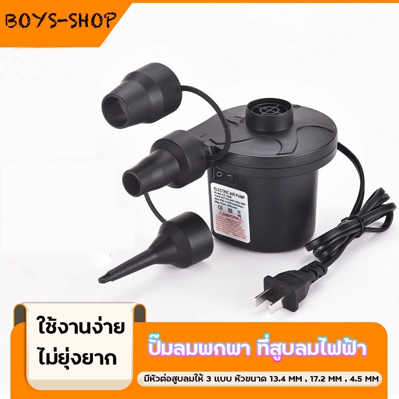 ที่สูบลมไฟฟ้า ปั๊มลม เครื่องสูบลม มีหัวต่อสูบลมให้ 3แบบ หัวขนาด13.4mm 17.2mm 4.5mm เติมลม ใช้ไฟบ้าน สูบสระน้ำ ใช้งานง่าย
