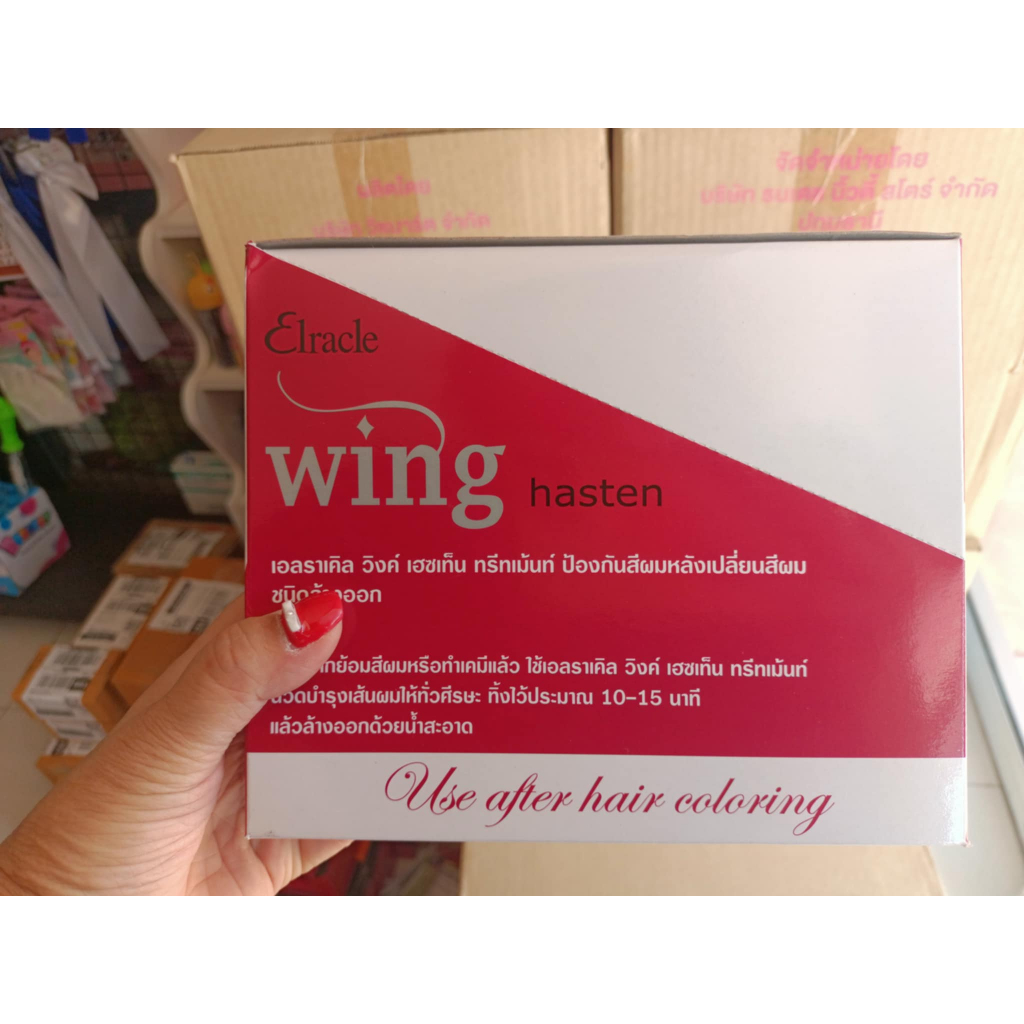 Elracle Wing Hasten Treatment ทรีทเม้นท์ บำรุงเส้นผม สำหรับผมทำสี เคมี ดัด ยืด ย้อม
