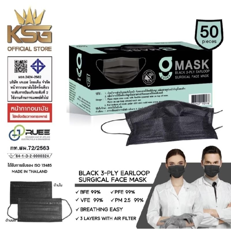 G-Lucky Mask หน้ากากอนามัยสีดำ แบรนด์ KSG.