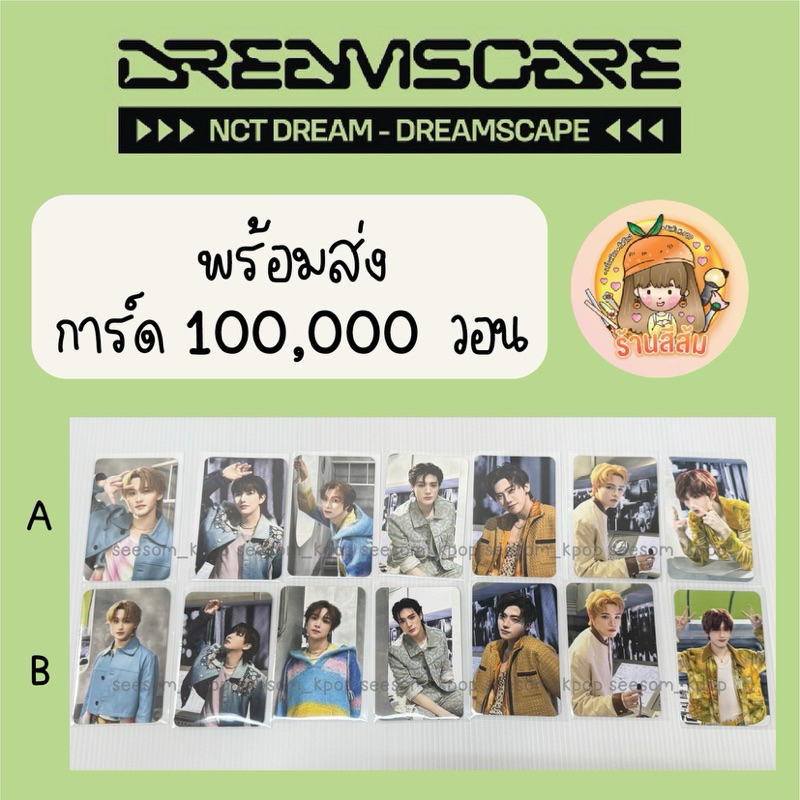 [พร้อมส่ง] การ์ดแสนวอน PHOTOCARD NCT DREAM - [ DREAM FINDER : Chase The Light ]  MD