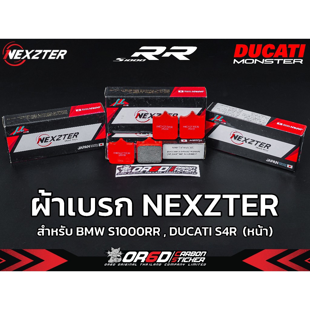 ผ้าเบรค NEXZTER หน้า 7474AA (S1000RR)