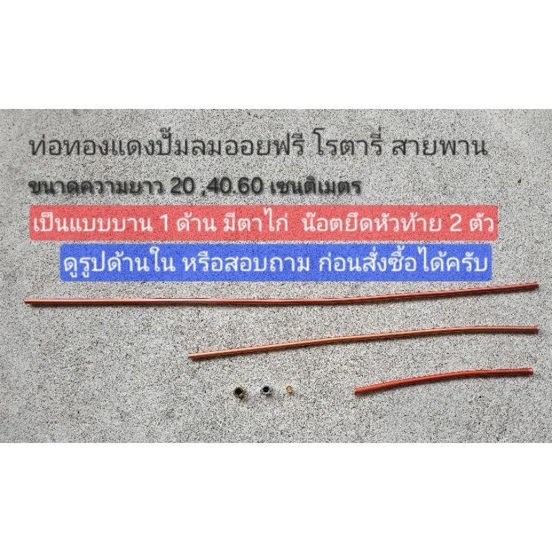 ท่อปั๊มลมออยฟรี ปั๊มลมโรตารี่ ปั๊มลมออยฟรี ปั๊มลมสายพาน ท่อต่อเพรสเชอร์สวิทช์ ท่อต่อตัวตัดลม อะไหล่ปั๊มลม