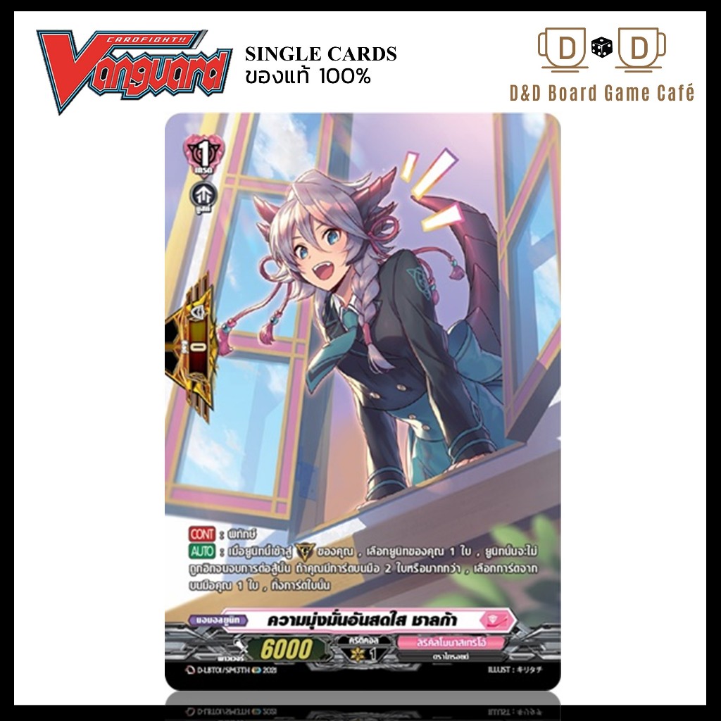 แวนการ์ด PG แยกใบ D-LBT01/SP43TH สีชมพู ความมุ่งมั่นอันสดใส ชาลก้า ระดับ SP ฟอย Vanguard Foil Full A