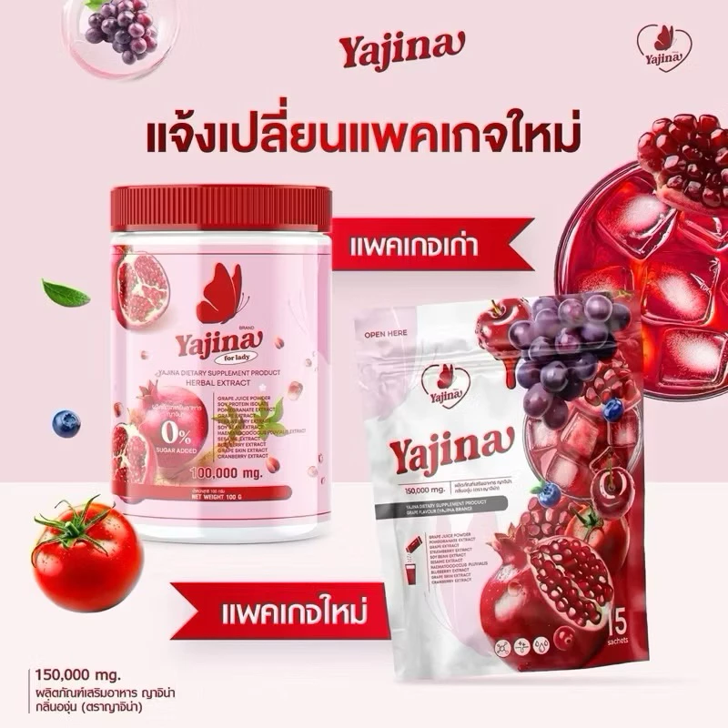 Yajina ญาจิน่า น้ำชงดูแลสุขภาพ อาหารเสริมเพื่อสุขภาพ thumbnail 3