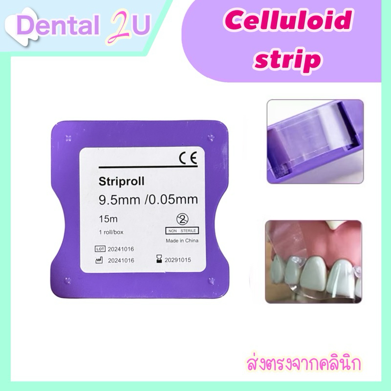 พร้อมส่ง Celluloid strip กว้าง 9.5 mm, หนา 0.05 mm, ยาว 15 เมตร สำหรับคลินิกทันตกรรม เทปใสใช้สำหรับช่วยอุดฟัน
