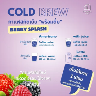 กาแฟสกัดเย็น Cold brew พร้อมดื่ม คั่วอ่อน-กลาง สูตร Berry Splash หอมเบอร์รี่ ดื่มง่าย ไม่มีน้ำตาล