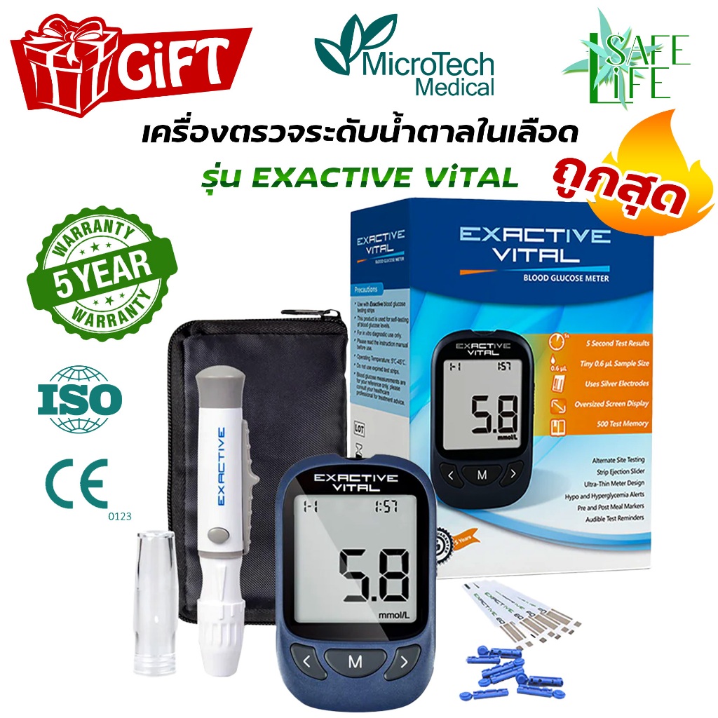 ✨รับประกัน 5 ปี✨ ชุดตรวจวัดระดับน้ำตาลในเลือด Microtech รุ่น Exactive VITAL (💙เครื่องสีน้ำเงิน)