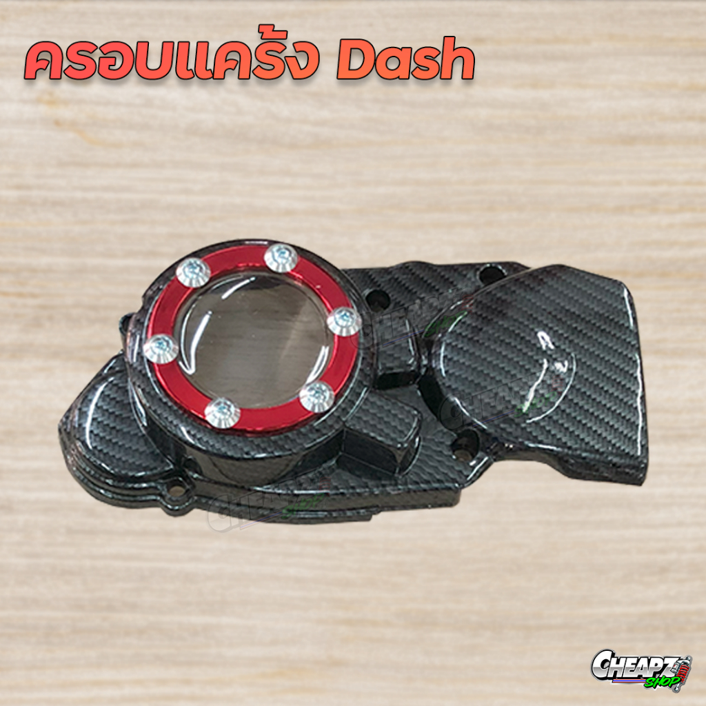 ครอบจานไฟหน้าแดช ครอบจานไฟ DASH LS LS125 (ฝาครอบสเตอร์หน้า) รวมคละสี