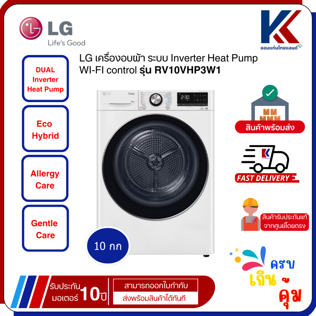 LG เครื่องอบผ้า รุ่น RV10VHP3W1 ระบบ Inverter Heat Pumpความจุ 10 กก. WI-FI control