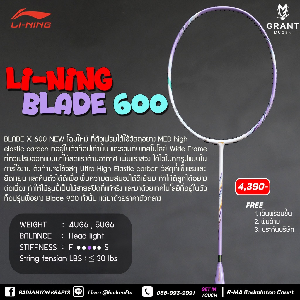 ไม้แบดมินตัน Li-ning BLADE X 600 NEW