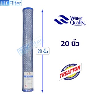 TREATTON ไส้กรอง Block Carbon (CTO) ขนาด 20 นิ้ว
