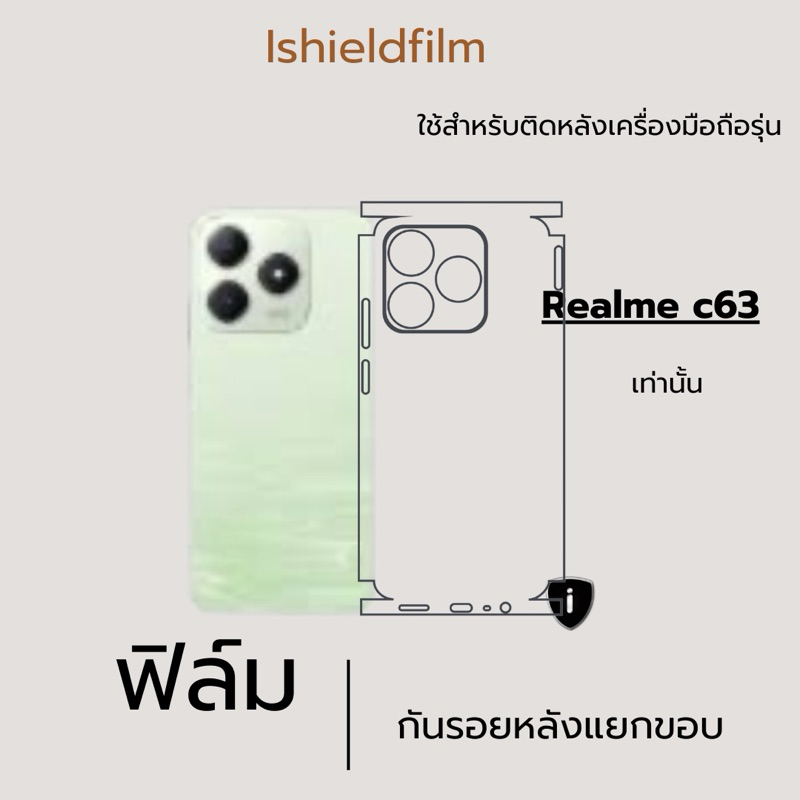 Realme c63 ฟิล์หลัง , ฟิล์มหลังและขอบพร้อมชุดติดตั้งใช้สำหรับติดหลังเครื่องรุ่นC63เท่านั้น