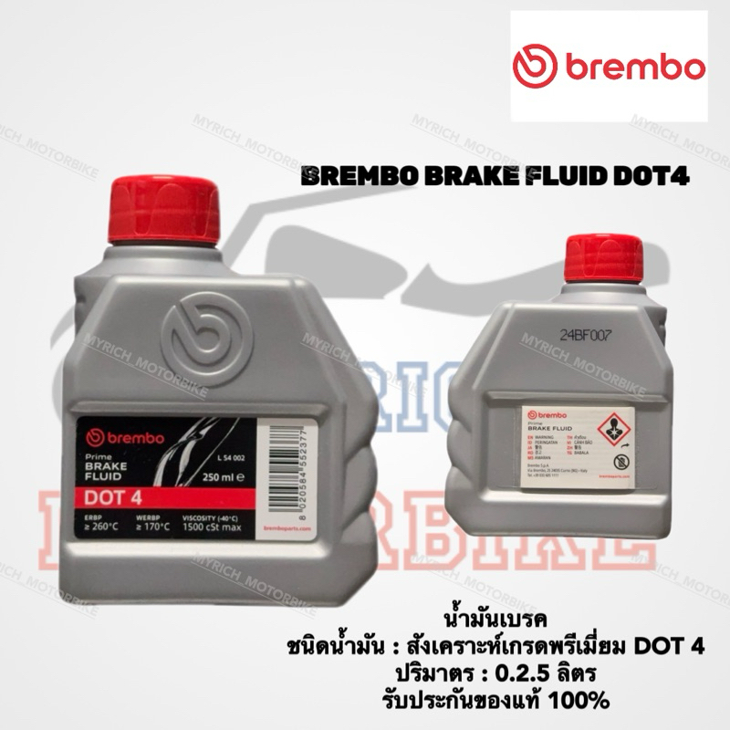 📍รีบกดCF น้ำมันเบรค BREMBO BRAKE FLUID DOT4 0.25/0.5 ลิตร / BREMBO OIL ของแท้ 💯