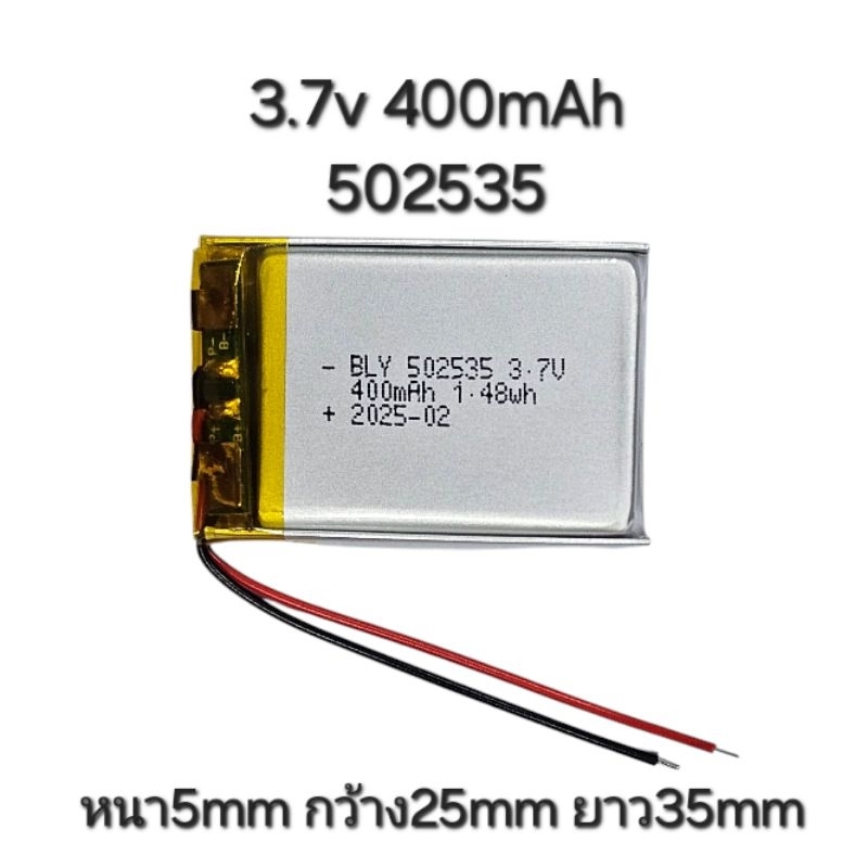 แบต 502535 400mAh 3.7v MP4 GPS แบตเตอรี่ แบตกล้อง แบตลำโพง MP4 Bluetooth Stereo DIY Gift Battery
