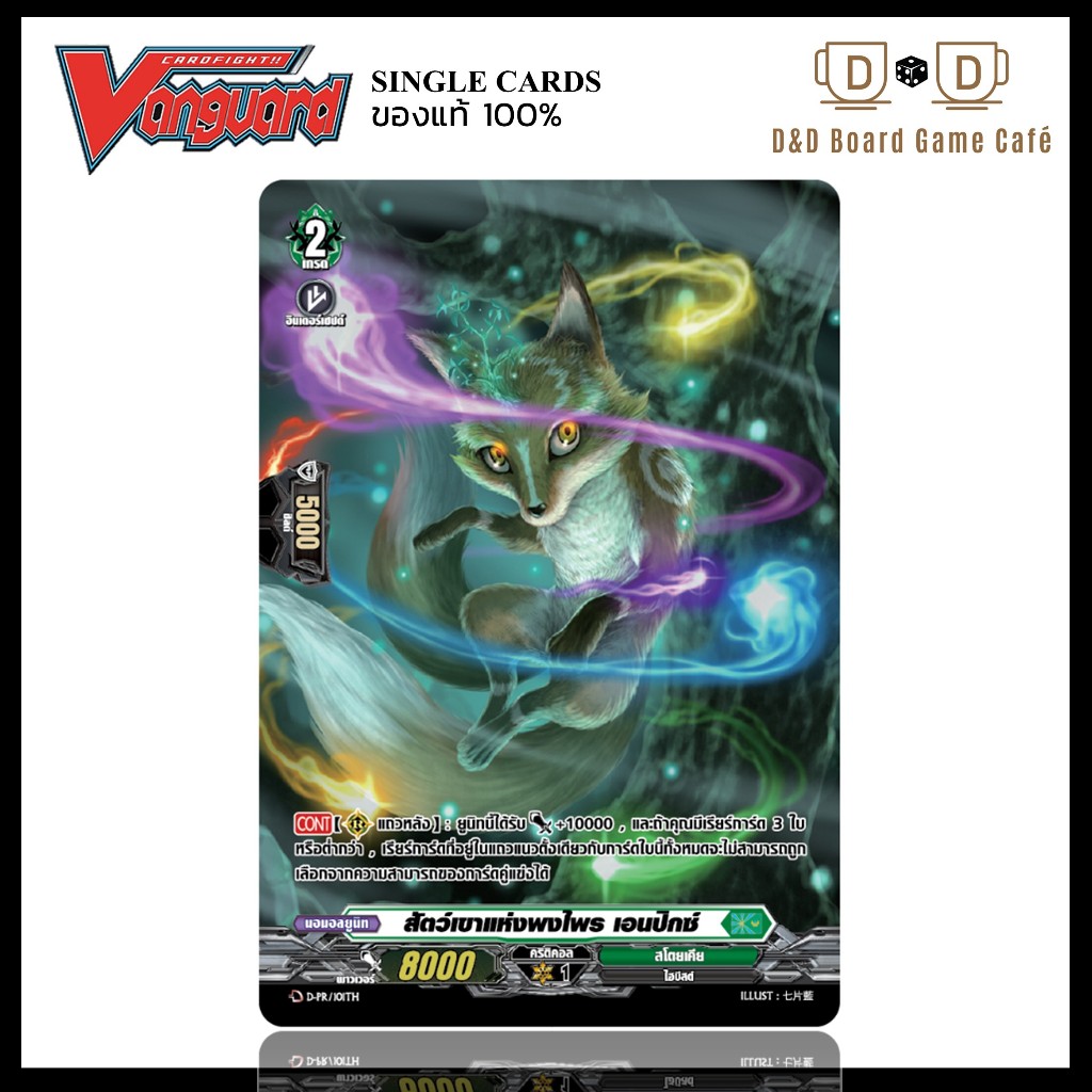 แวนการ์ด แยกใบ D-PR/101TH สีเขียว สัตว์เขาแห่งพงไพร เอนปิกซ์ MyTurnZ ฟอย Vanguard Foil Full Art