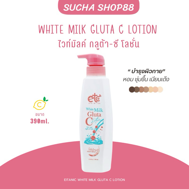 💖💛 | ของแท้+พร้อมส่ง | โลชั่นอายตานิค Eitanic ครีมทาผิวตัว โลชั่นผิวขาว เนื้อบางเบา ซึมไว เกลี่ยง่าย