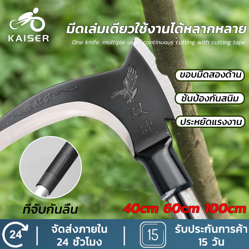 KAISER เคียวเหล็กแมงกานิส 2in1เคียว เคียวเหล็ก SK-5 ตัดไม้ ตัดหญ้า ตัดแต่งกิ่ง อเนกประสงค์ เครื่องมือการเกษตร