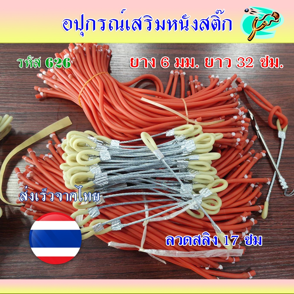 ลวดสลิงเกี่ยวลูกดอก+ยางกลม 2 เส้น(4แรง) ลวด 17 ซม., ยาง 32 ซม. ยาว 40 ซม. รหัส 626