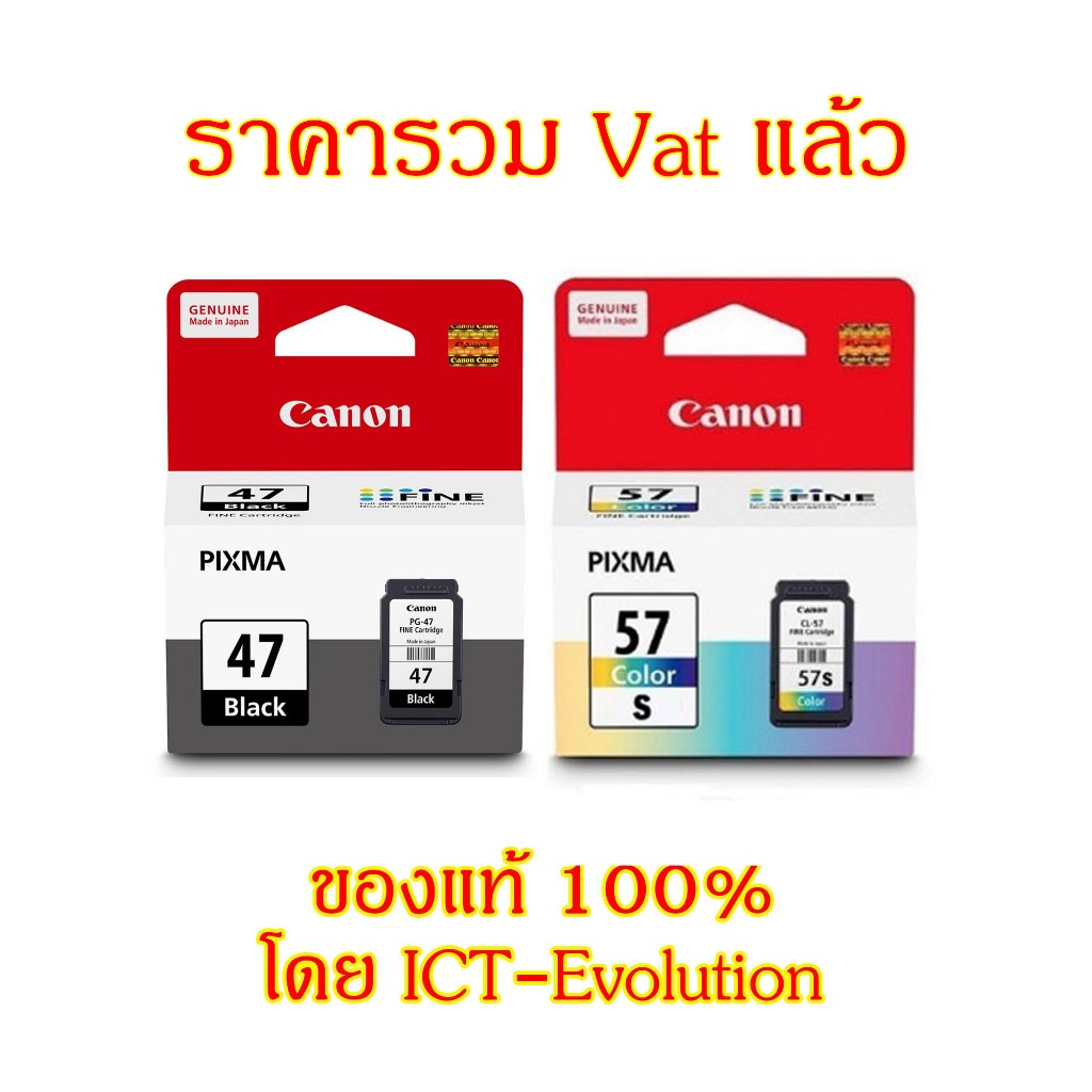 ตลับหมึกอิงค์เจ๊ท Canon PG 47 หรือ CL 57S