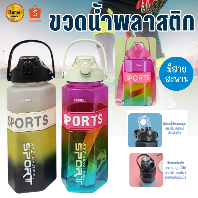 2000ML-8 ขวดน้ำ แก้วน้ำ ขวดน้ำพลาสติก กระบอกน้ำ ขวดน้ำพกพา กระบอกน้ำพกพา มีสายคล้องคอ