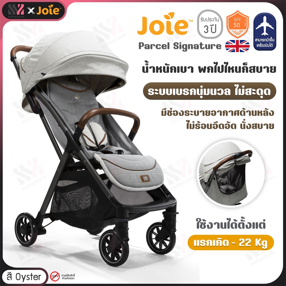 [RK-S2112AA] Joie parcel™ Oyster รถเข็นเด็ก พับขึ้นเครื่องได้ เบา แรกเกิด รับน้ำหนัก 22 Kg.
