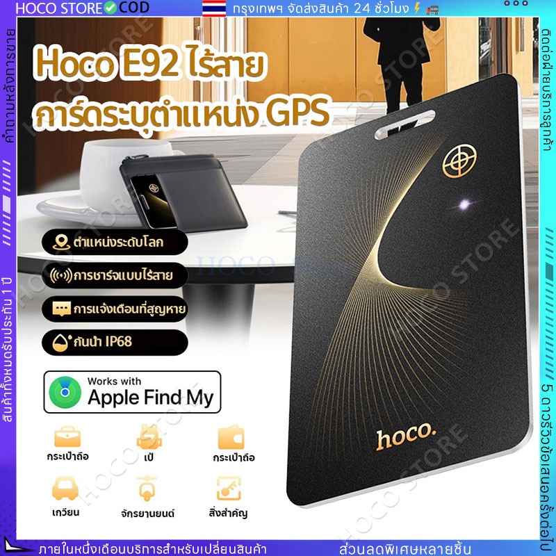 【HOCO】E92 Tag อุปกรณ์ติดตาม GPS ค้นหาตำแหน่ง สิ่งของ การ์ดป้องกันการสูญหาย กันน้ำได้【COD】