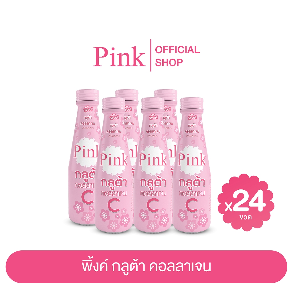 [ 24 ขวด  ] พิ้งค์ กลูต้า คอลลาเจน 100 มล.