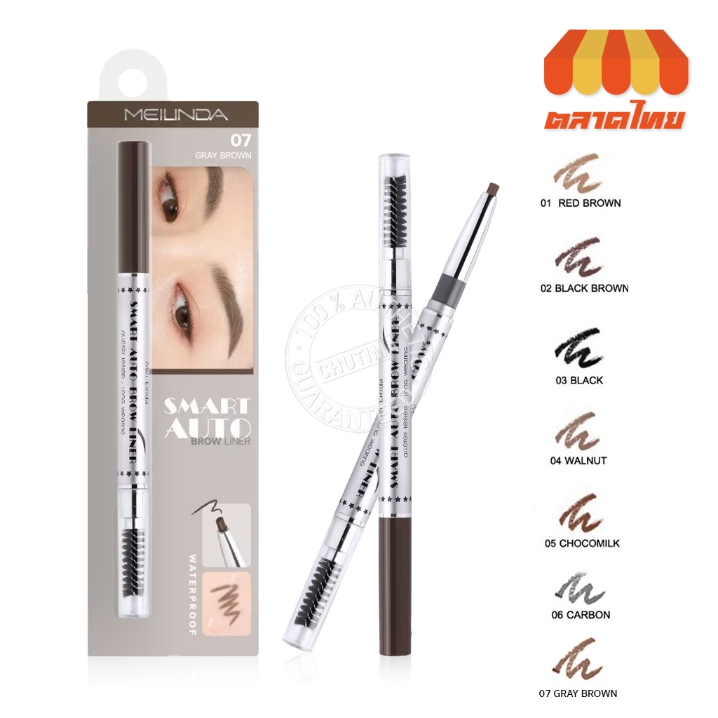 ดินสอเขียนคิ้ว เมลินดา สมาร์ท ออร์โต้ โบร์ว ไลเนอร์ Meilinda Smart Auto Brow Liner MD3041