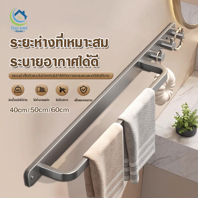 ชั้นวางผ้าขนหนู ที่แขวนผ้าติดผนัง ไม่ต้องเจาะผนัง ตะขอแขวนเสื้อ รับน้ำหนักได้ดี ที่แขวนติดผนัง ราวตากผ้า มีตะขอ