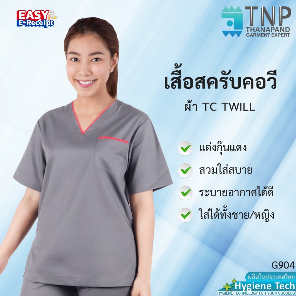 ปักชื่อฟรี  เสื้อสครับคอวี Scrubs Suits ผ้า TC TWILL รหัส : G904 (ฐานะภัณฑ์)
